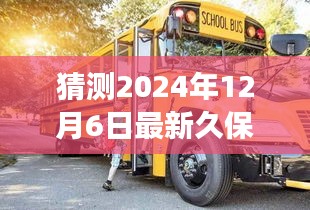 揭秘未来，久保田新款拖拉机988在2024年12月6日的发布展望