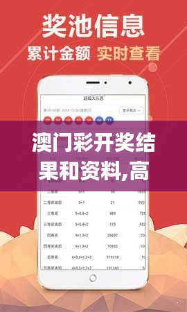 澳门彩开奖结果和资料,高效实施方法解析_mShop2.141