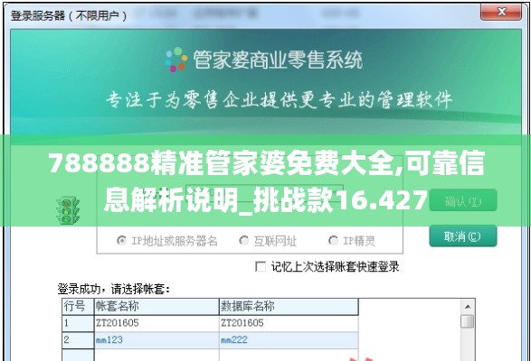 788888精准管家婆免费大全,可靠信息解析说明_挑战款16.427