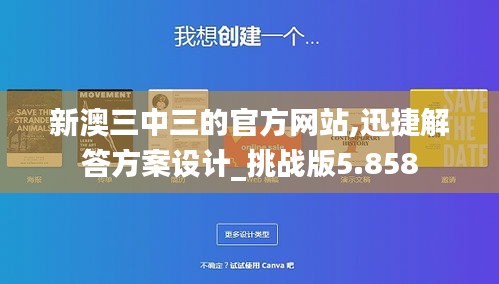 新澳三中三的官方网站,迅捷解答方案设计_挑战版5.858