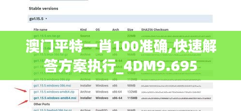澳门平特一肖100准确,快速解答方案执行_4DM9.695