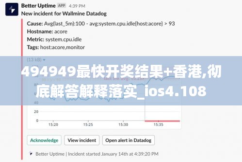 494949最快开奖结果+香港,彻底解答解释落实_ios4.108