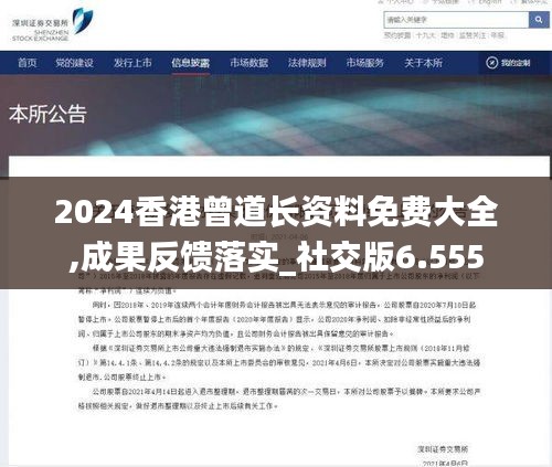 2024香港曾道长资料免费大全,成果反馈落实_社交版6.555