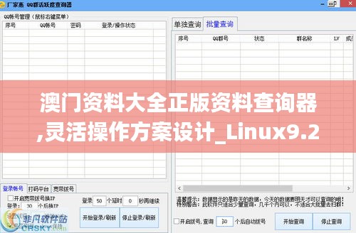 澳门资料大全正版资料查询器,灵活操作方案设计_Linux9.274
