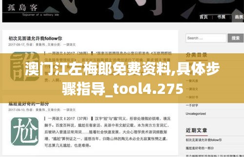 澳门江左梅郎免费资料,具体步骤指导_tool4.275