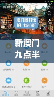 新澳门九点半开奖网址查询结果,高效设计策略_VR5.693