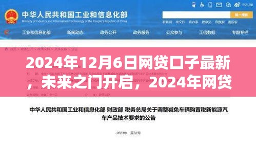 2024年网贷口子革新体验，未来之门开启