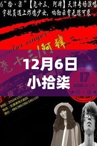 12月6日小拾柒带你探秘巷陌珍宝，小巷特色小店全揭秘