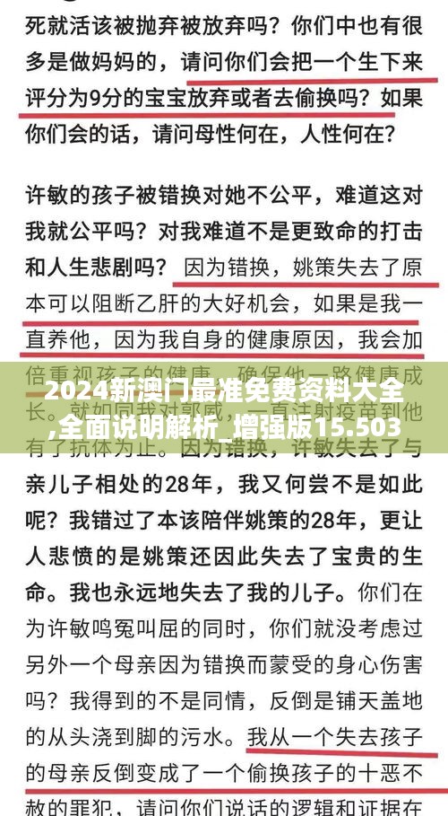 2024新澳门最准免费资料大全,全面说明解析_增强版15.503