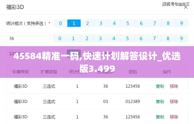 45584精准一码,快速计划解答设计_优选版3.499
