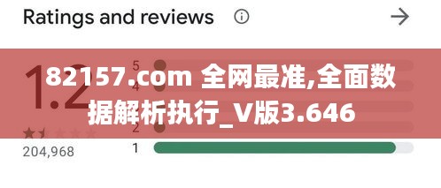 82157.com 全网最准,全面数据解析执行_V版3.646