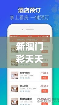 新澳门彩天天开奖结果查询,可靠操作策略方案_网红版10.468