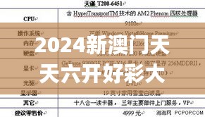 2024新澳门天天六开好彩大全,完整的执行系统评估_娱乐版10.781