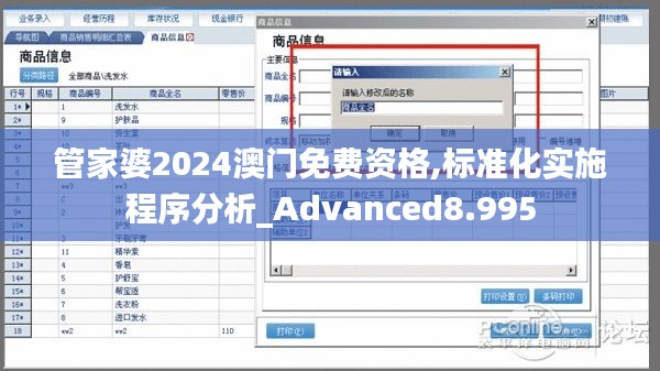 管家婆2024澳门免费资格,标准化实施程序分析_Advanced8.995