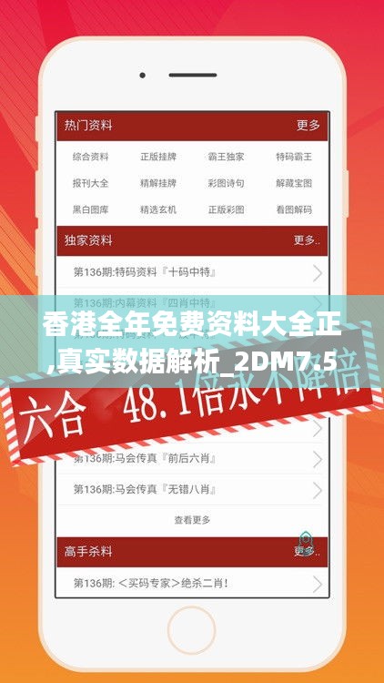 香港全年免费资料大全正,真实数据解析_2DM7.541