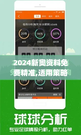 2024新奥资料免费精准,适用策略设计_冒险版9.551