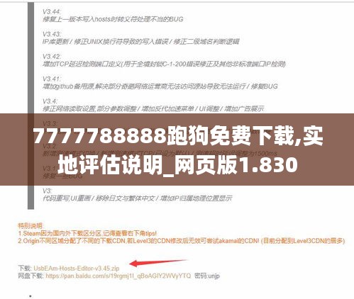 7777788888跑狗免费下载,实地评估说明_网页版1.830