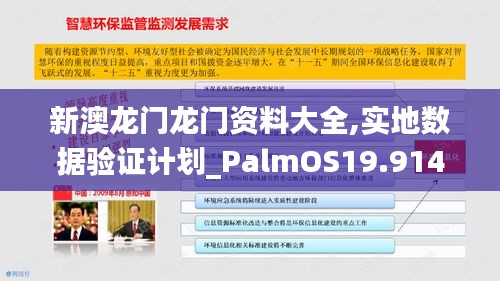 新澳龙门龙门资料大全,实地数据验证计划_PalmOS19.914