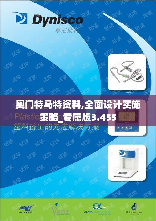 奥门特马特资料,全面设计实施策略_专属版3.455