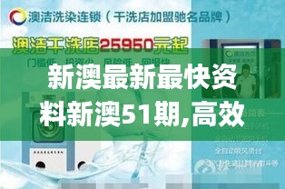 新澳最新最快资料新澳51期,高效方案实施设计_8DM1.742