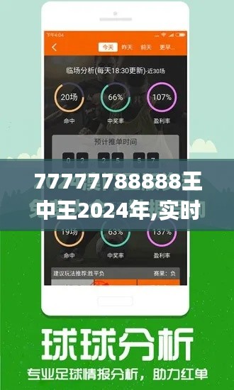 77777788888王中王2024年,实时信息解析说明_SHD5.441