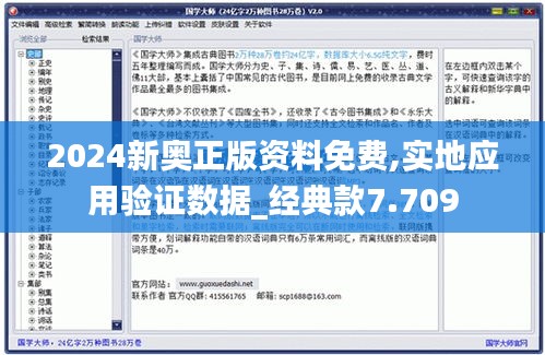 2024新奥正版资料免费,实地应用验证数据_经典款7.709