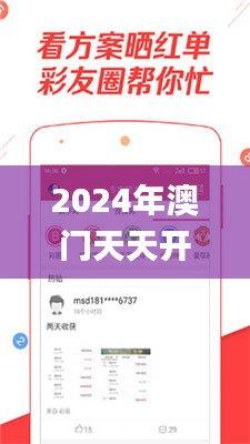 2024年澳门天天开好彩正版资料,实地验证执行数据_pro4.942