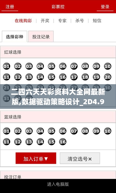 二四六天天彩资料大全网最新版,数据驱动策略设计_2D4.927