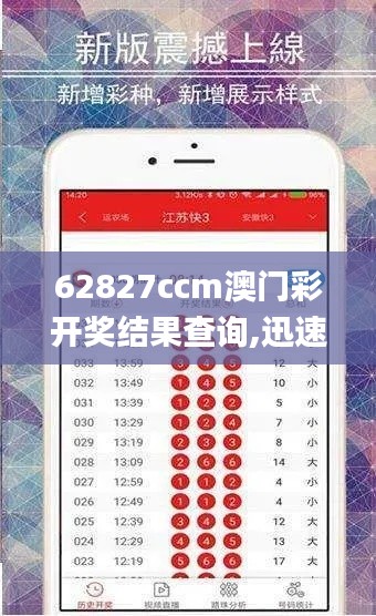 62827ccm澳门彩开奖结果查询,迅速设计解答方案_4DM16.661