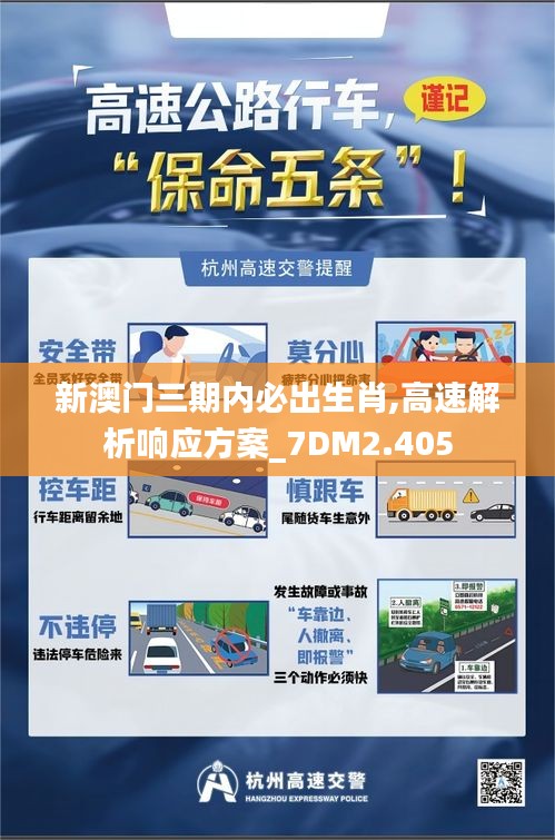 新澳门三期内必出生肖,高速解析响应方案_7DM2.405