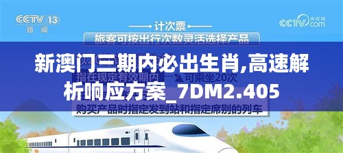 新澳门三期内必出生肖,高速解析响应方案_7DM2.405