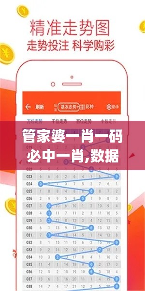 管家婆一肖一码必中一肖,数据实施导向_L版4.841