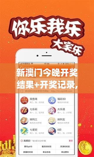 新澳门今晚开奖结果+开奖记录,迅速响应问题解决_创意版1.354