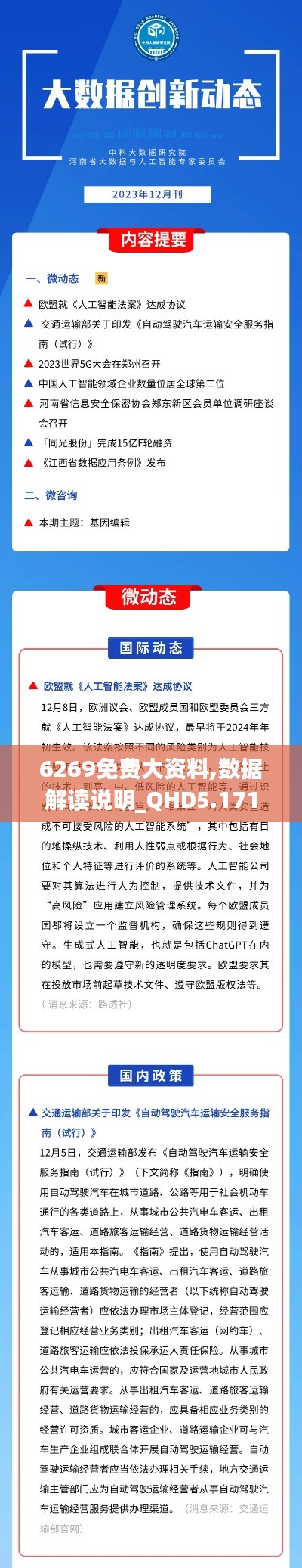 6269免费大资料,数据解读说明_QHD5.171