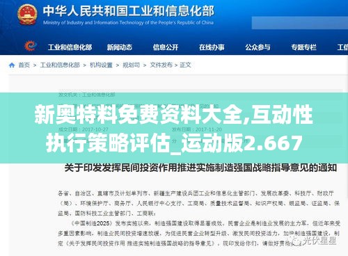 新奥特料免费资料大全,互动性执行策略评估_运动版2.667