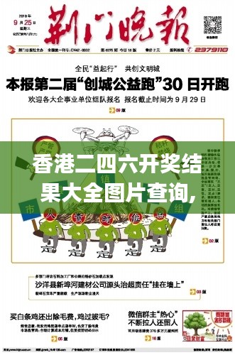 香港二四六开奖结果大全图片查询,统计研究解释定义_户外版9.347