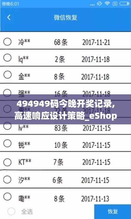 494949码今晚开奖记录,高速响应设计策略_eShop3.353