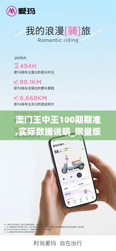 澳门王中王100期期准,实际数据说明_限量版3.454