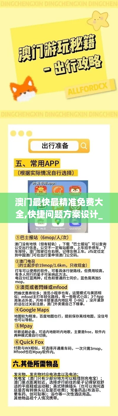 澳门最快最精准免费大全,快捷问题方案设计_ChromeOS7.848