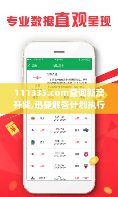 111333.соm查询新澳开奖,迅捷解答计划执行_Executive13.479