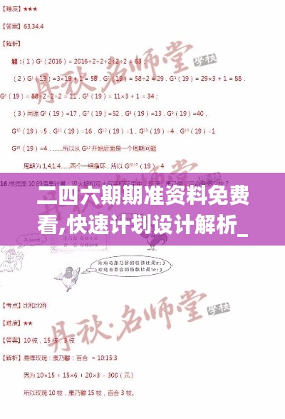 二四六期期准资料免费看,快速计划设计解析_Prestige4.708