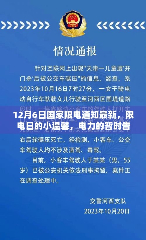 限电日的小温馨,电力暂时告别与友情加电重逢