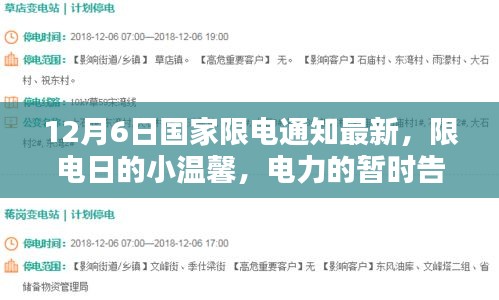 限电日的小温馨,电力暂时告别与友情加电重逢