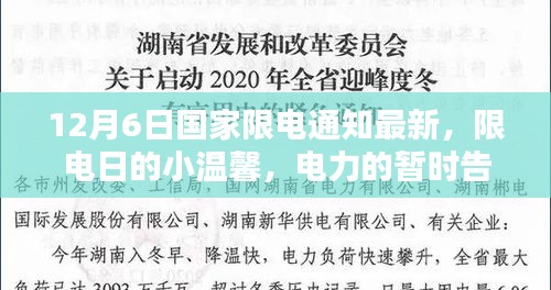 限电日的小温馨,电力暂时告别与友情加电重逢