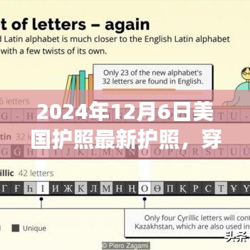 2024年奇妙旅行，美国护照见证友情重逢