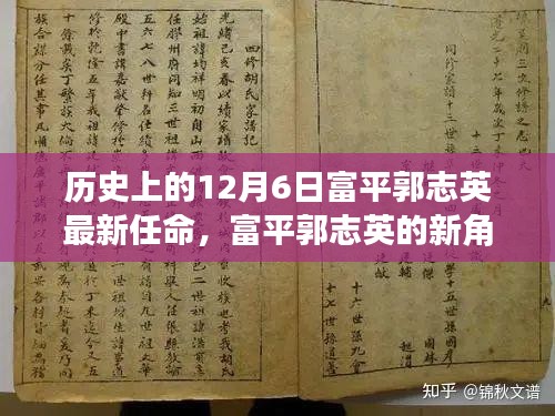 富平郭志英新任命的爱的纽带与温馨陪伴之路