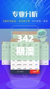 342期澳门彩开奖结果查询,效率解答解释落实_完整版10.909