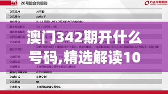 澳门342期开什么号码,精选解读100%精准_Linux4.439
