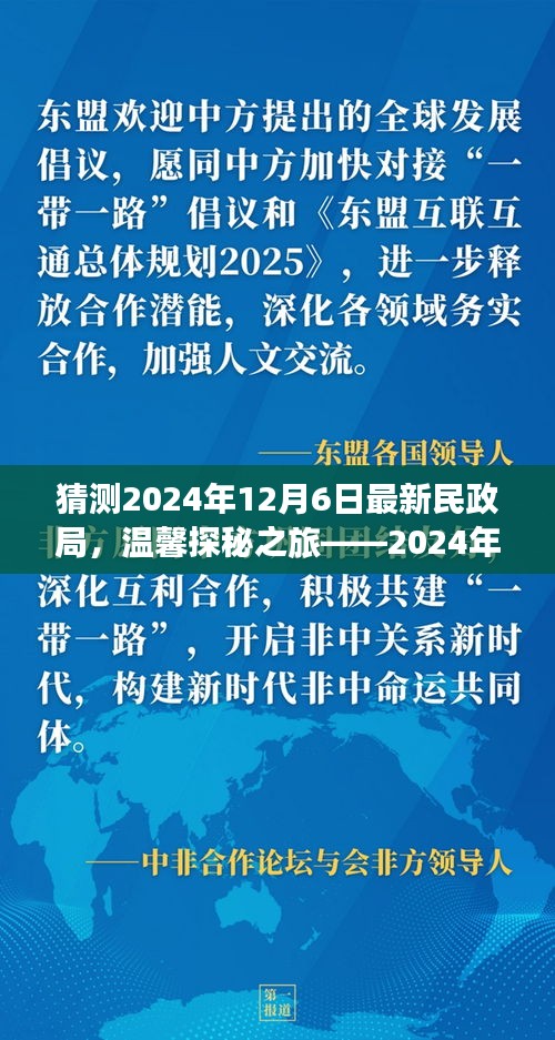 揭秘新民政局,温馨探秘之旅——2024年12月6日的奇遇记