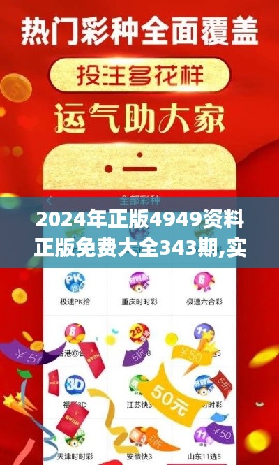 2024年正版4949资料正版免费大全343期,实时更新解析说明_免费版14.720